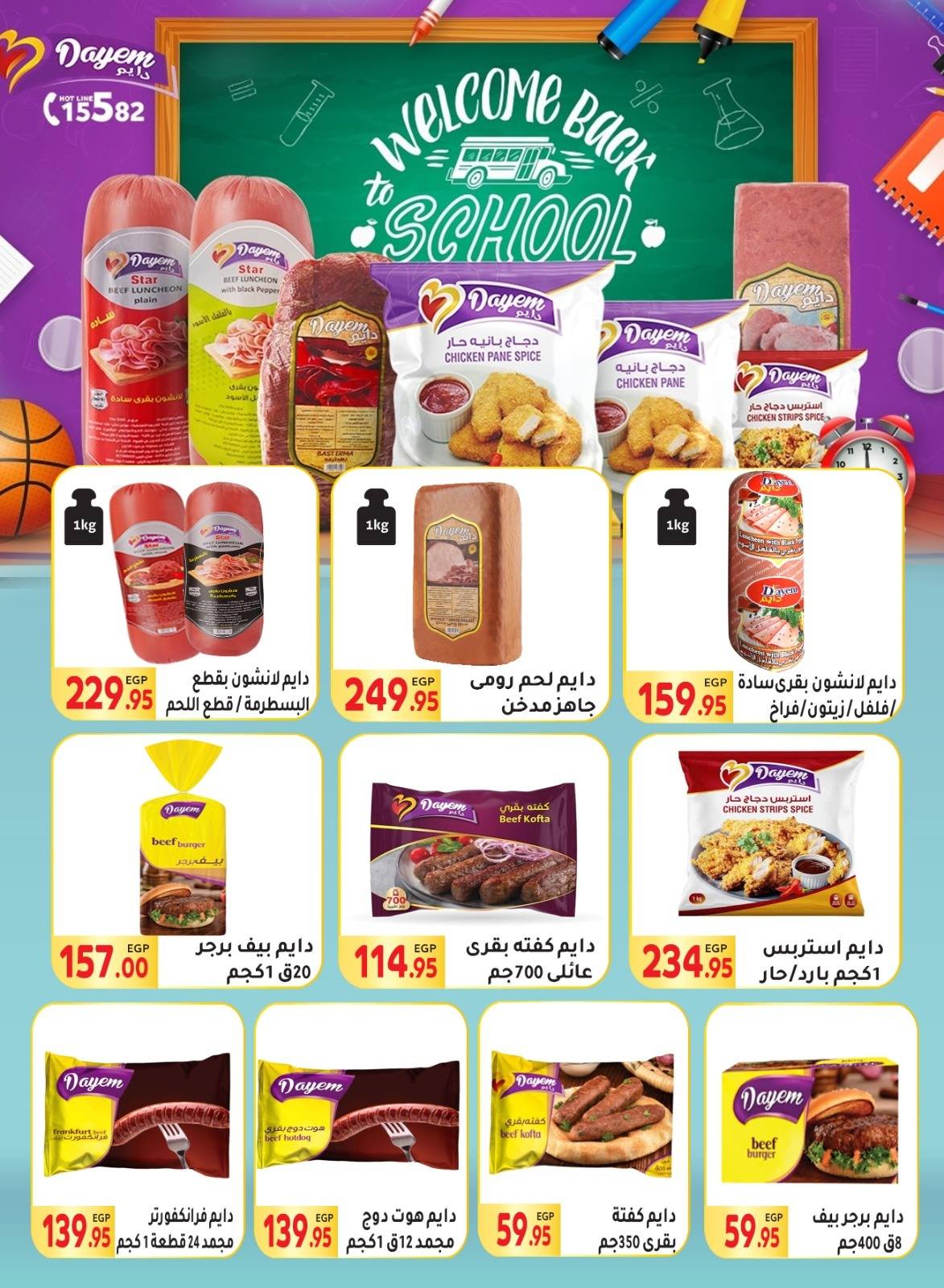 el-mahallawy offers from 29sep to 1sep 2025 عروض المحلاوي من 29 سبتمبر حتى 1 سبتمبر 2025 صفحة رقم 13